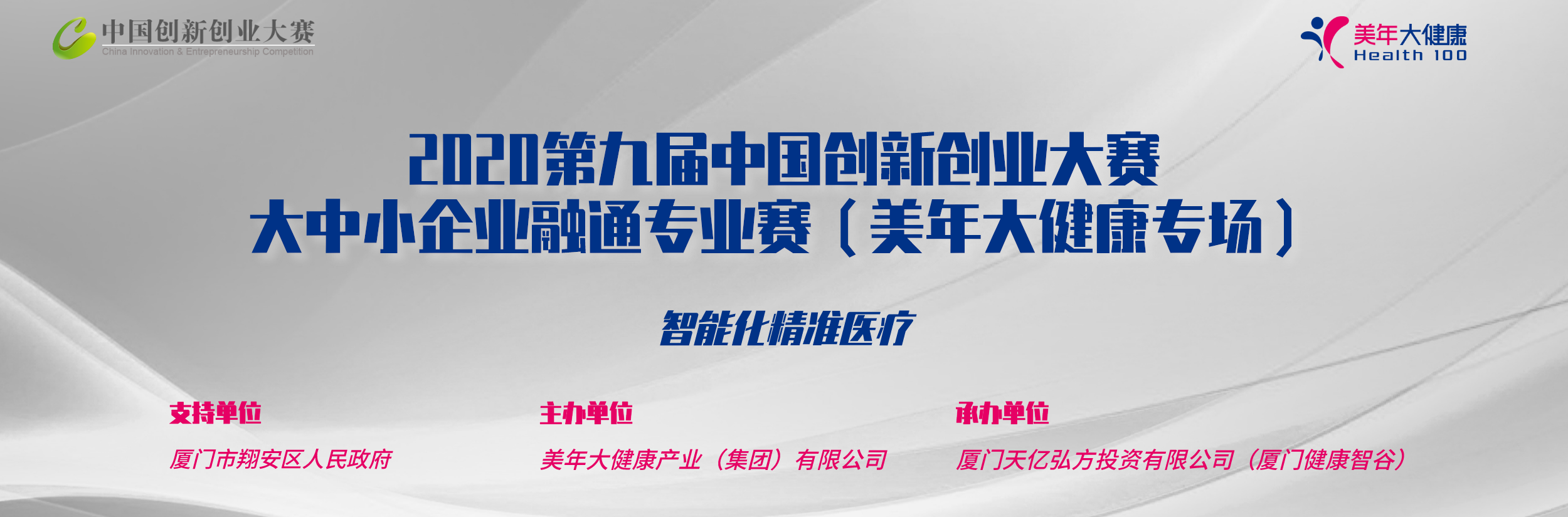 第九届大赛banner